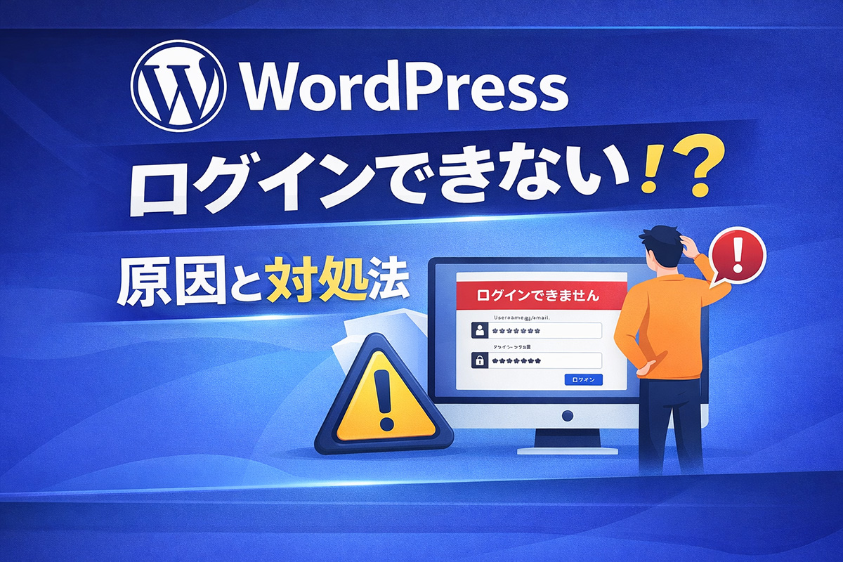 ログインできない