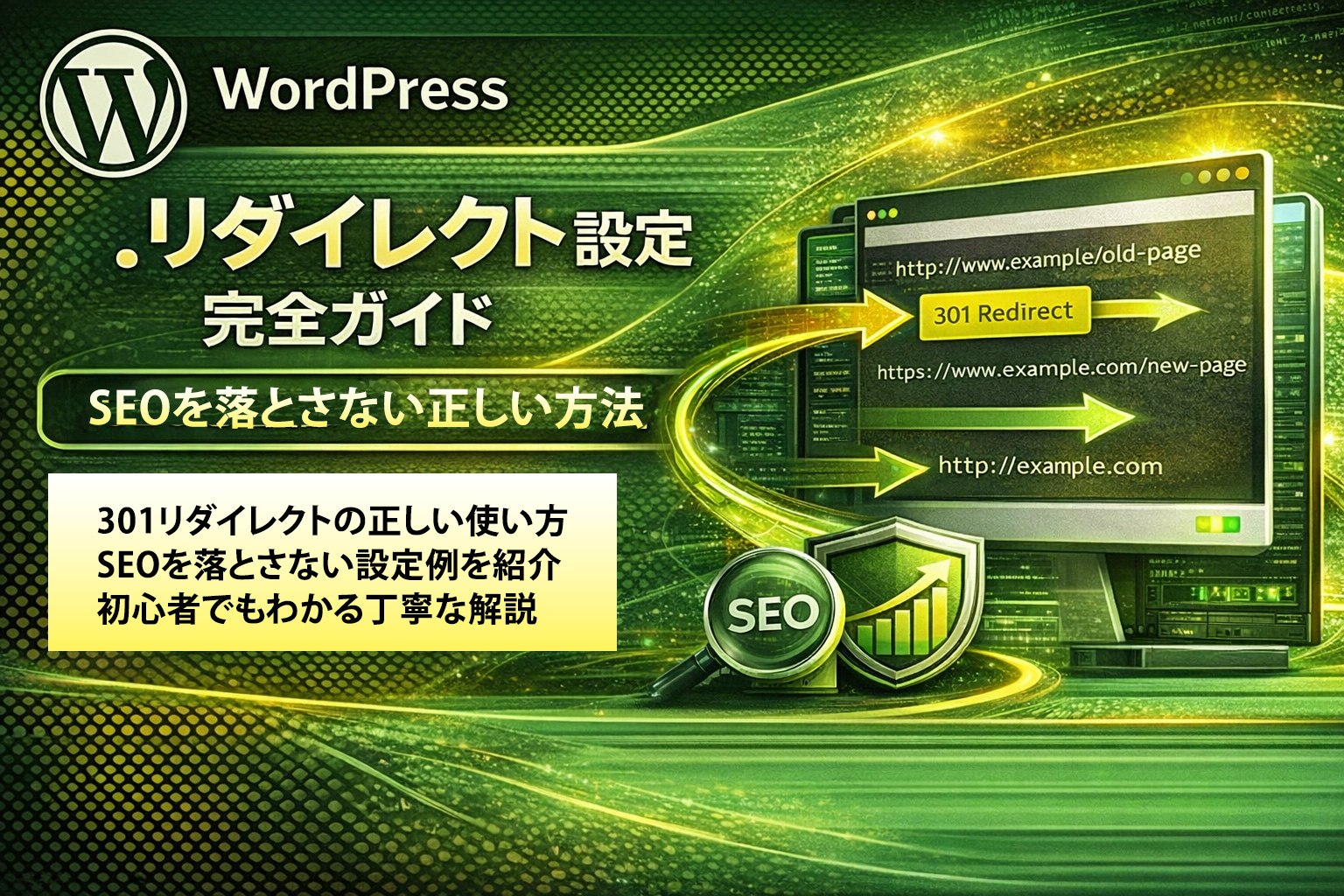 リダイレクト設定の具体例