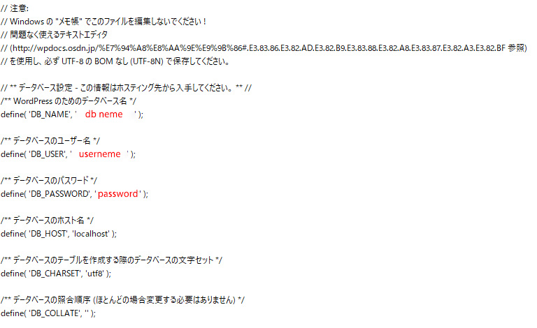 wp-configのコード内容