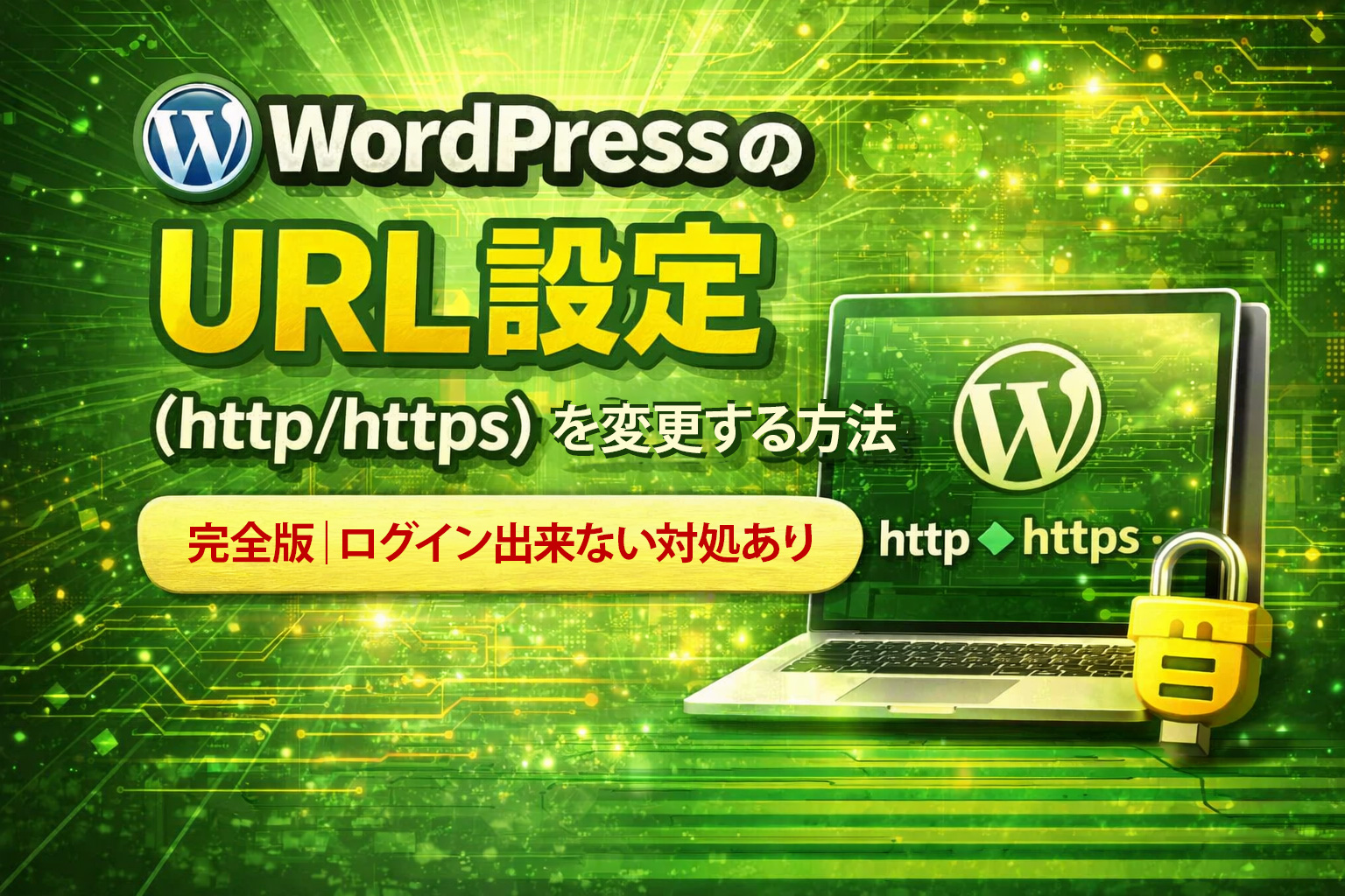 ワードプレスのURL設定