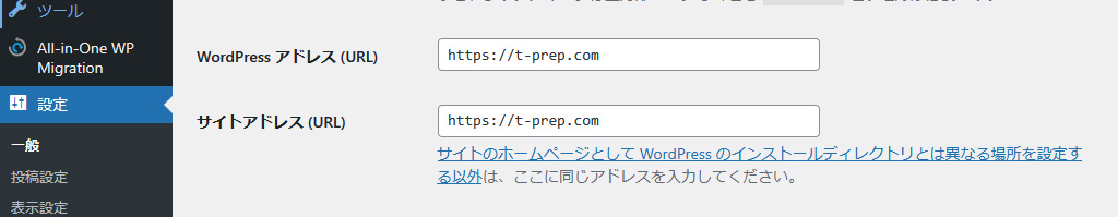 管理画面からURL変更