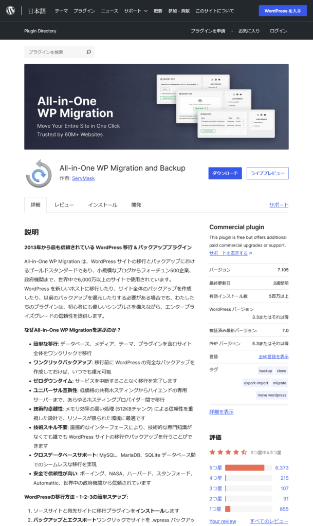 All-in-One WP Migration