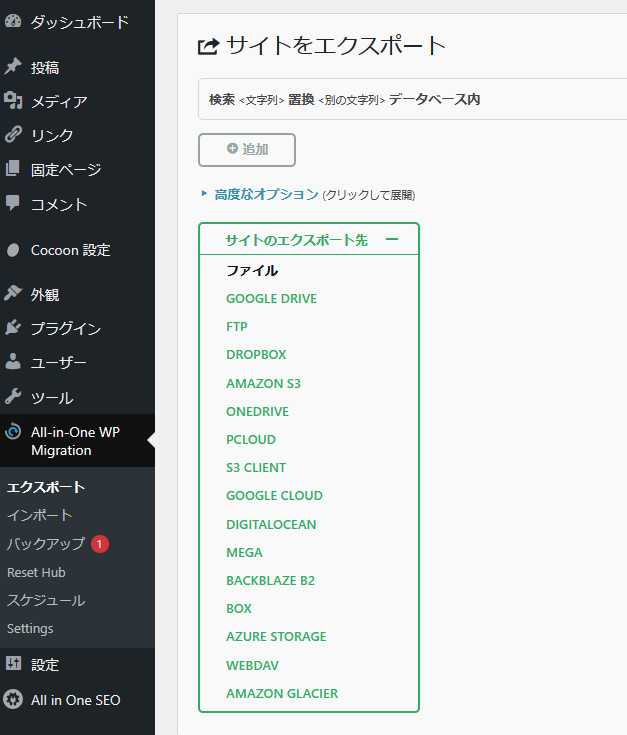 引越し前の作業、エクスポート方法
