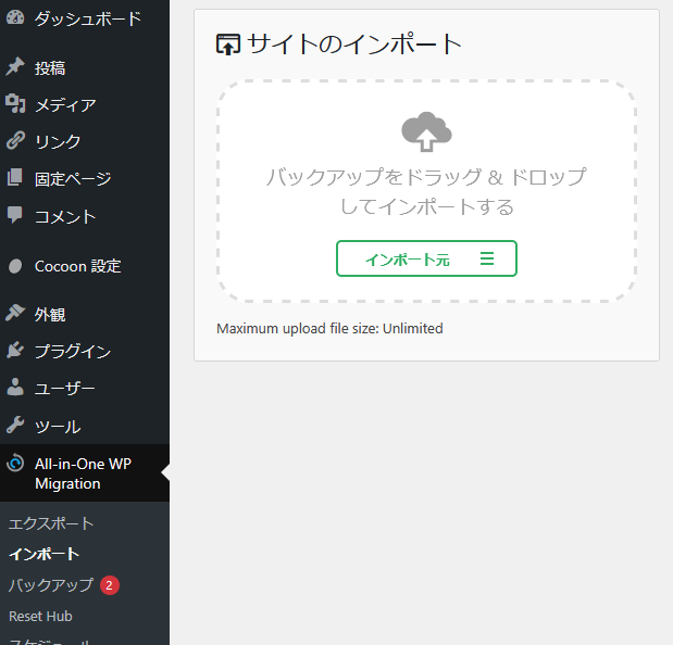 引越し先へのインポート方法
